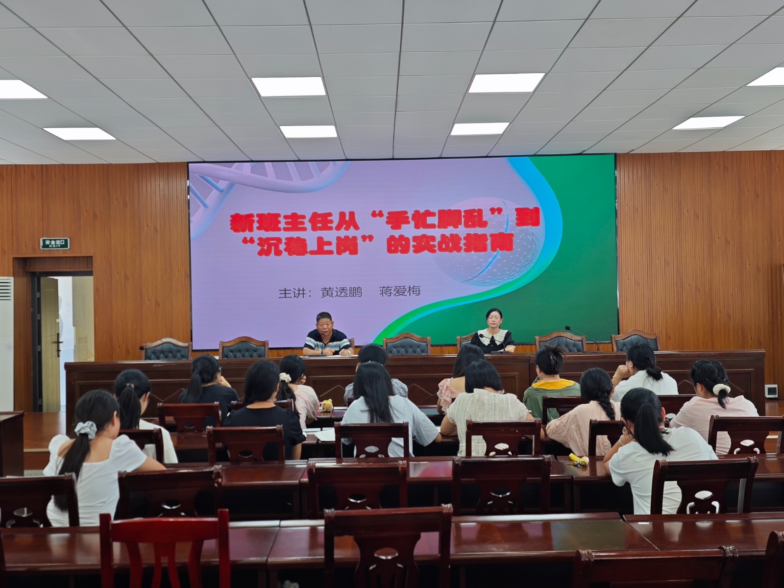 乐群小学：举办班主任培训 助力新教师平稳上岗