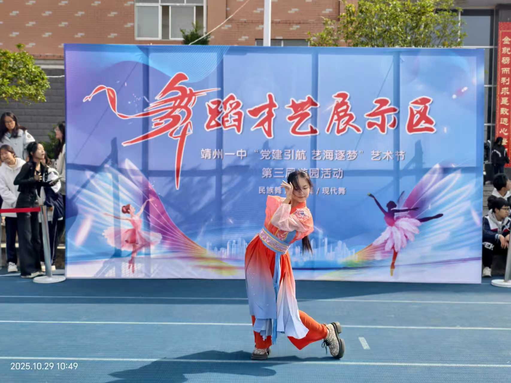 靖州一中“党建引航 艺海逐梦”艺术节游园活动盛大启幕