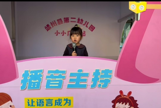 县二幼：童声传美好 广播站启航