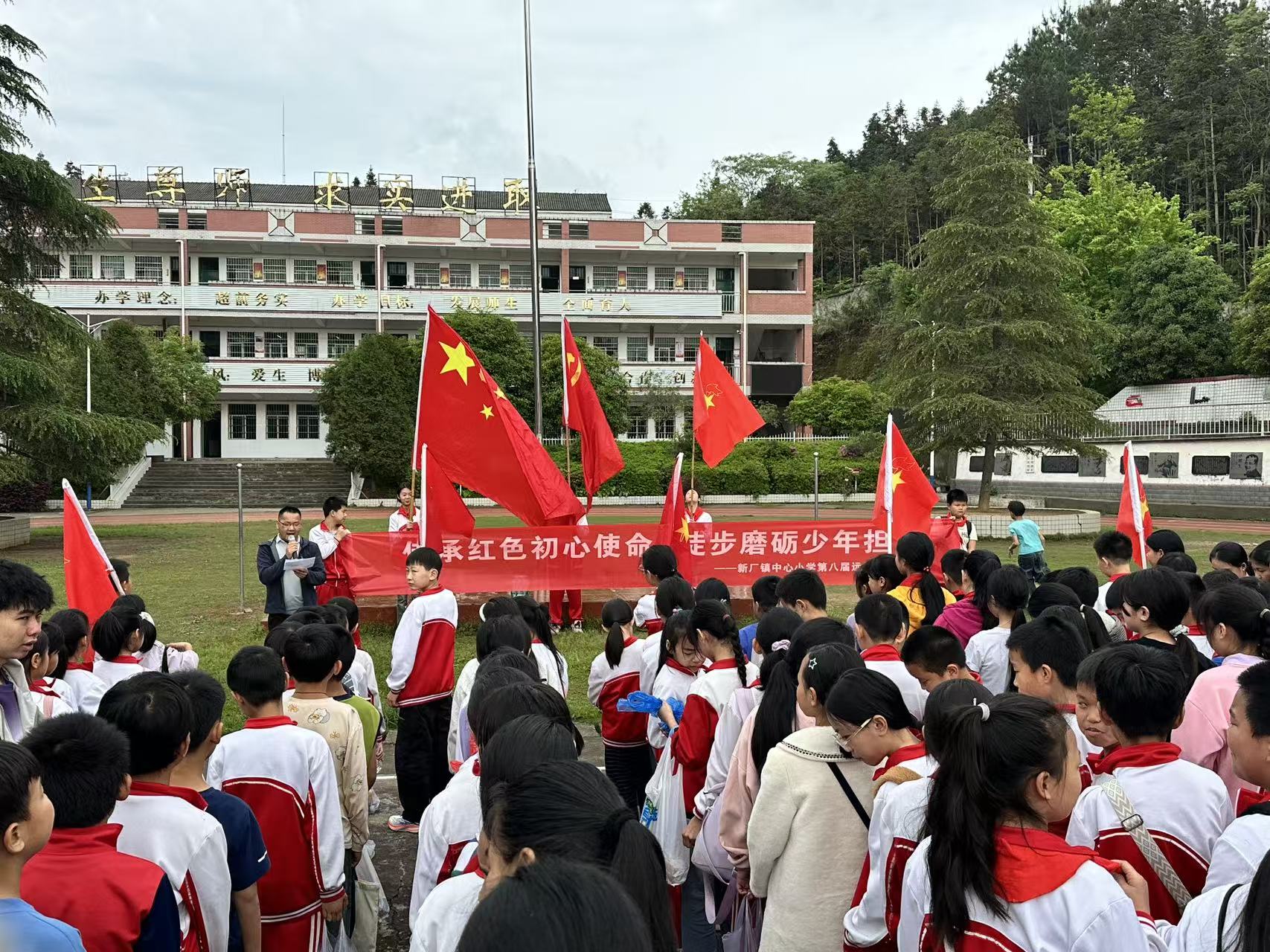 新厂镇中心小学：远足砺志强体魄 红色铸魂育新人