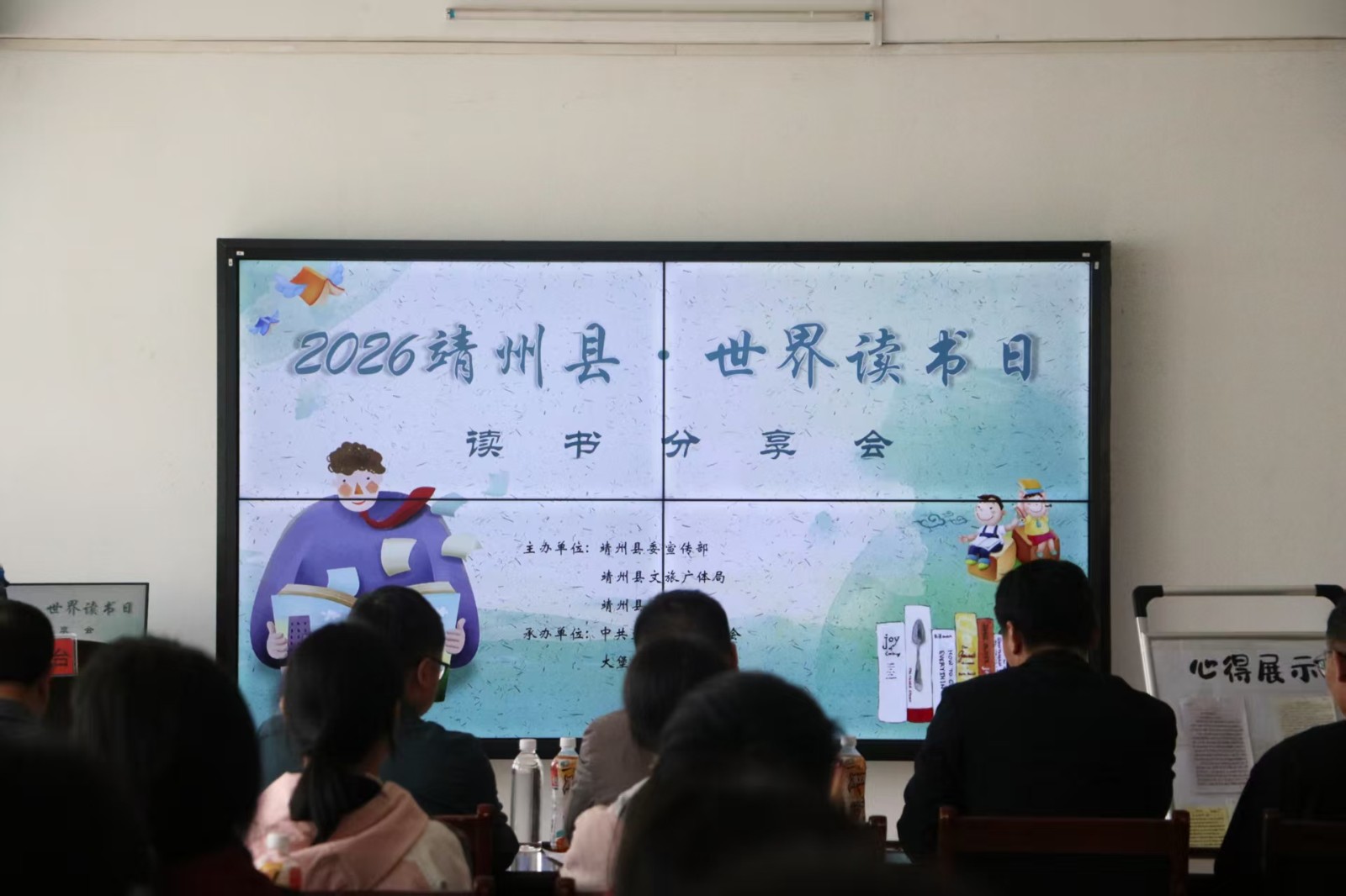 靖州大堡子镇：举办“世界读书日”主题分享会