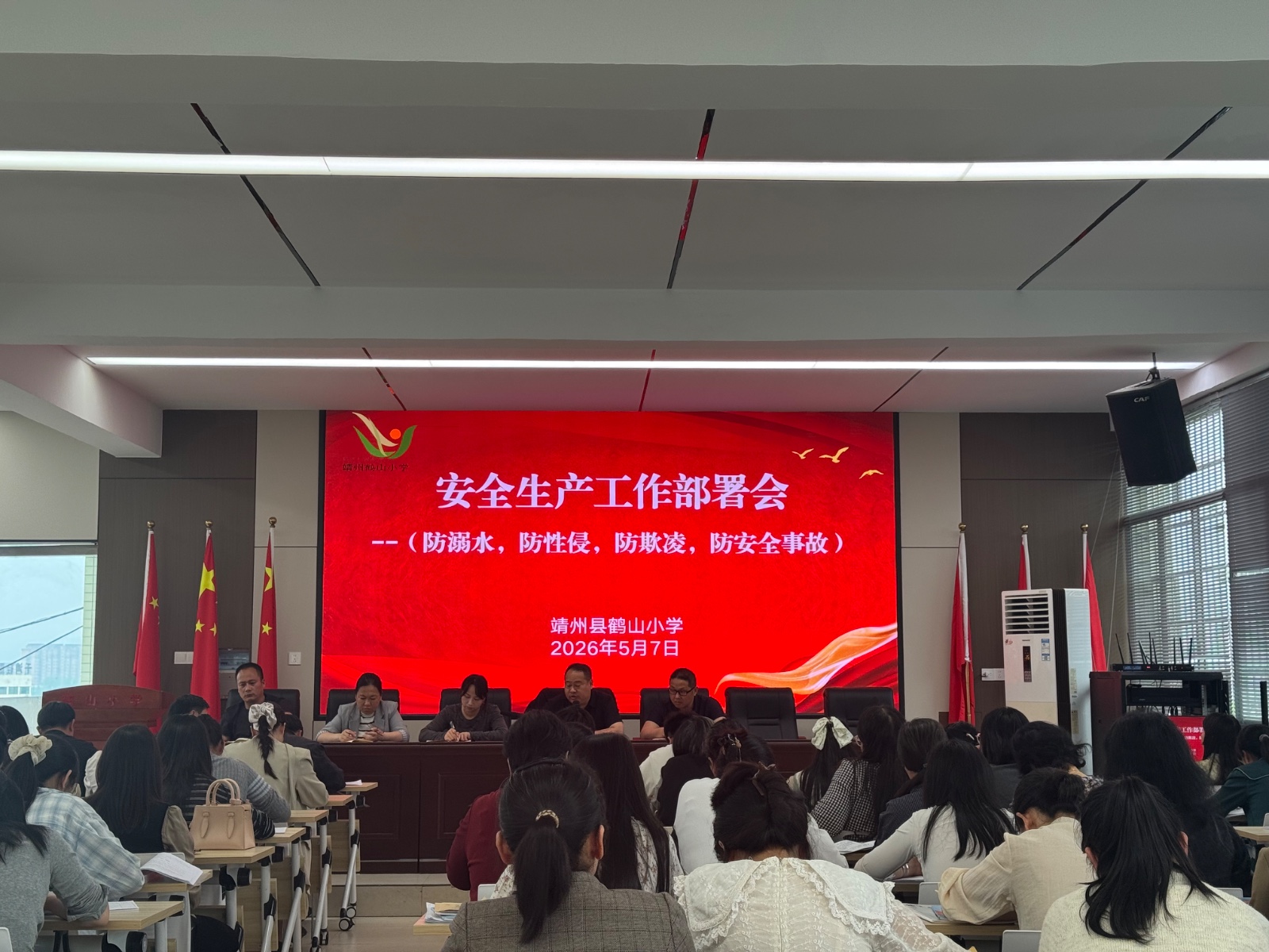 【未成年人保护】靖州鹤山小学召开安全生产工作部署会