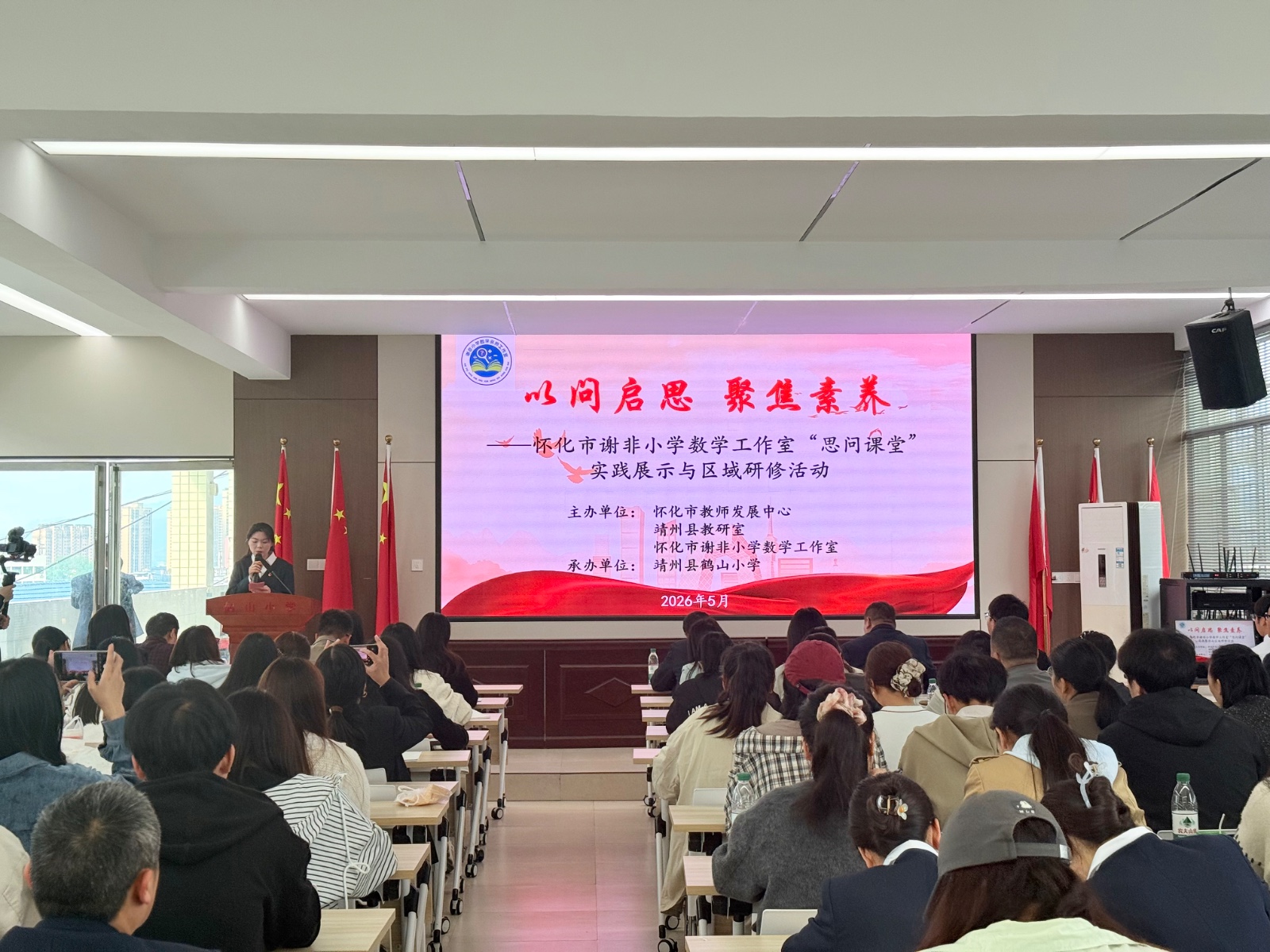 怀化市谢非小学数学工作室区域研修活动在鹤山小学举行