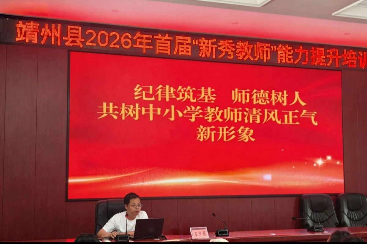 靖州：首届“新秀教师”能力提升培训圆满落幕