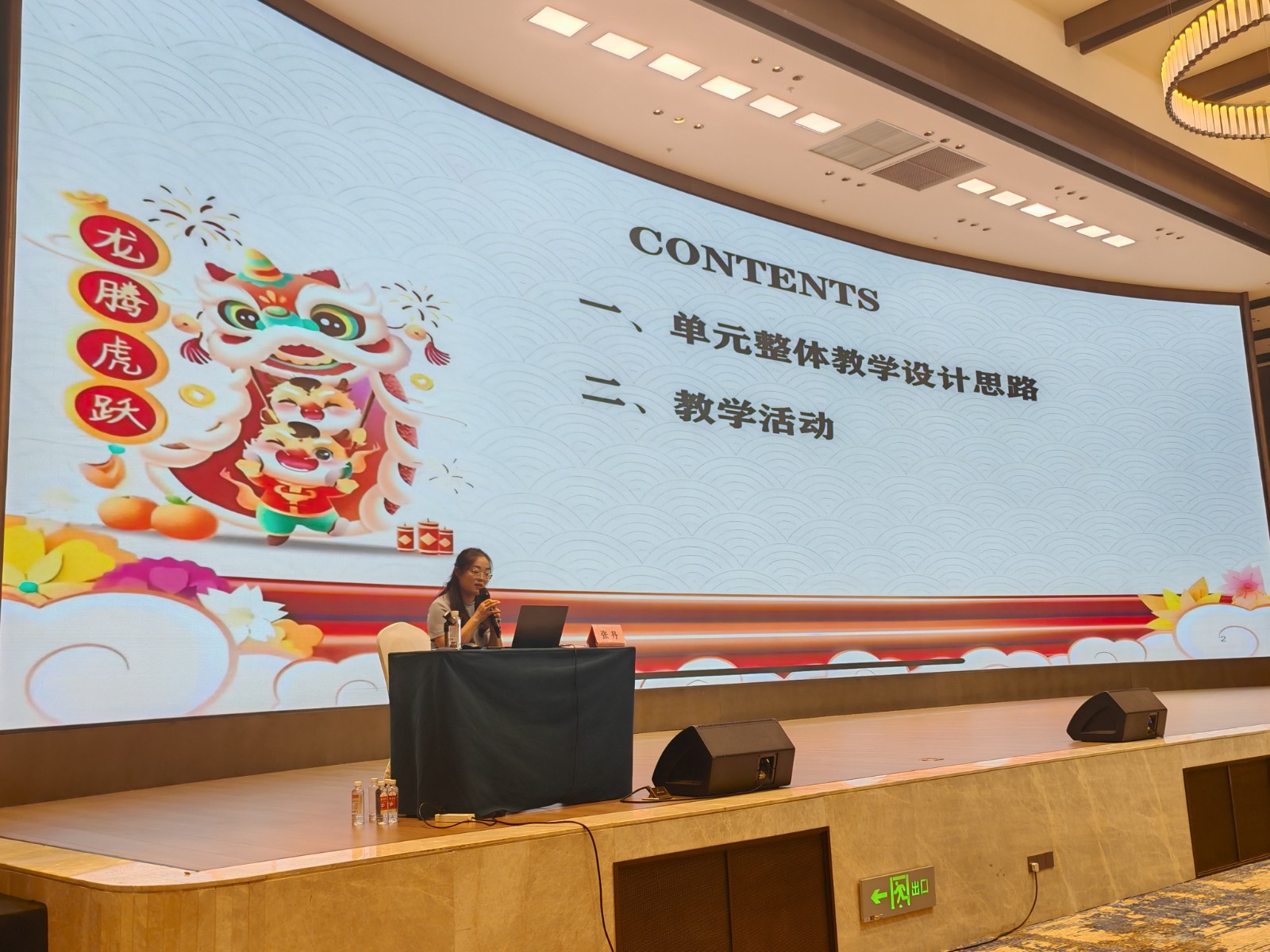 飞山小学英语教研团队在市级骨干教师培训会上作专题分享