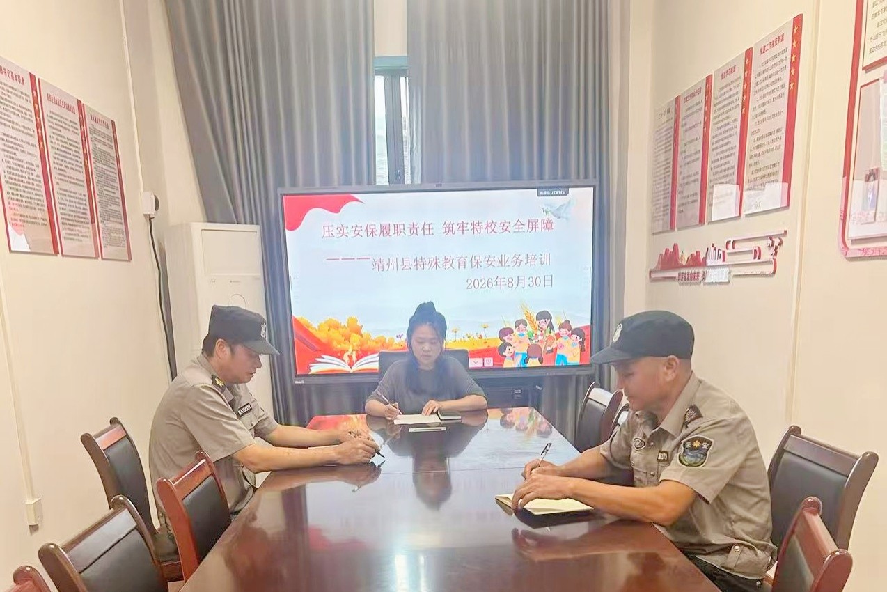 靖州特殊教育学校：压实安保履职责任 筑牢特校安全屏障