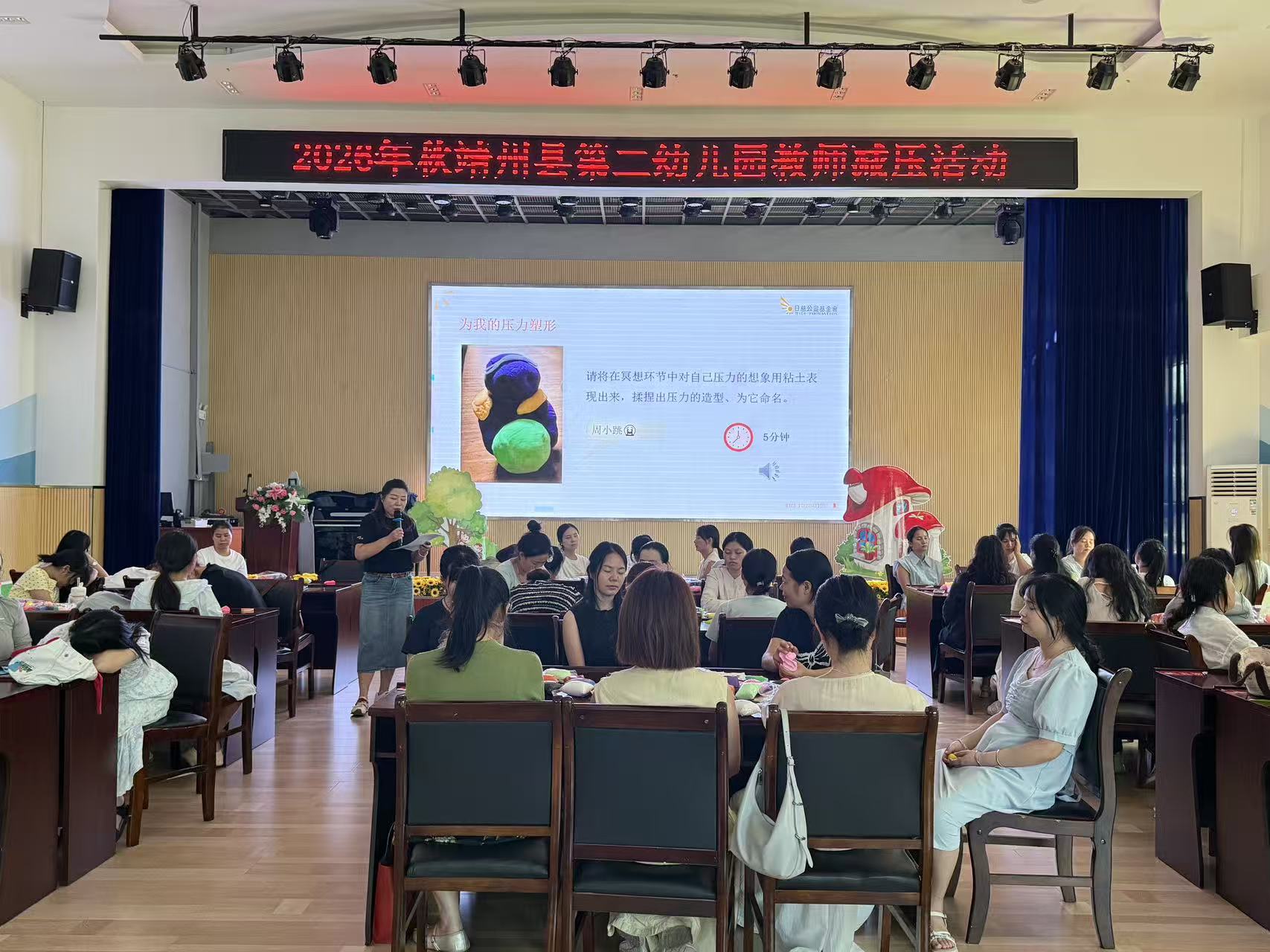 靖州二幼举行2026年秋季教师心理减压主题活动