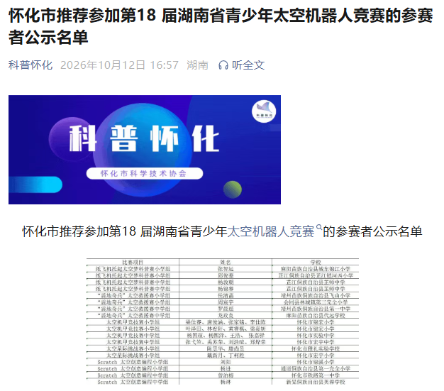 飞山小学学子斩获市机器人竞赛第一名 晋级省级大赛