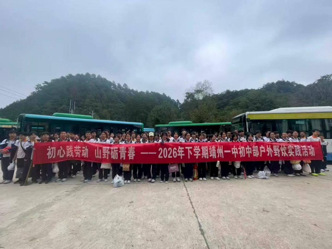 靖州一中：开展户外劳动实践活动