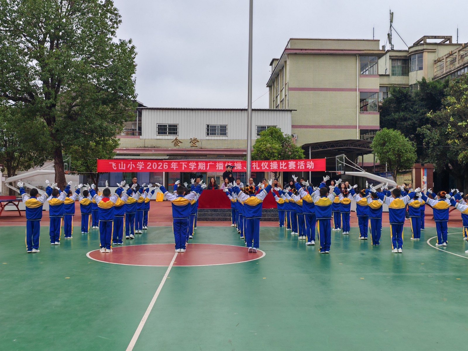 飞山小学开展广播体操、礼仪操比赛