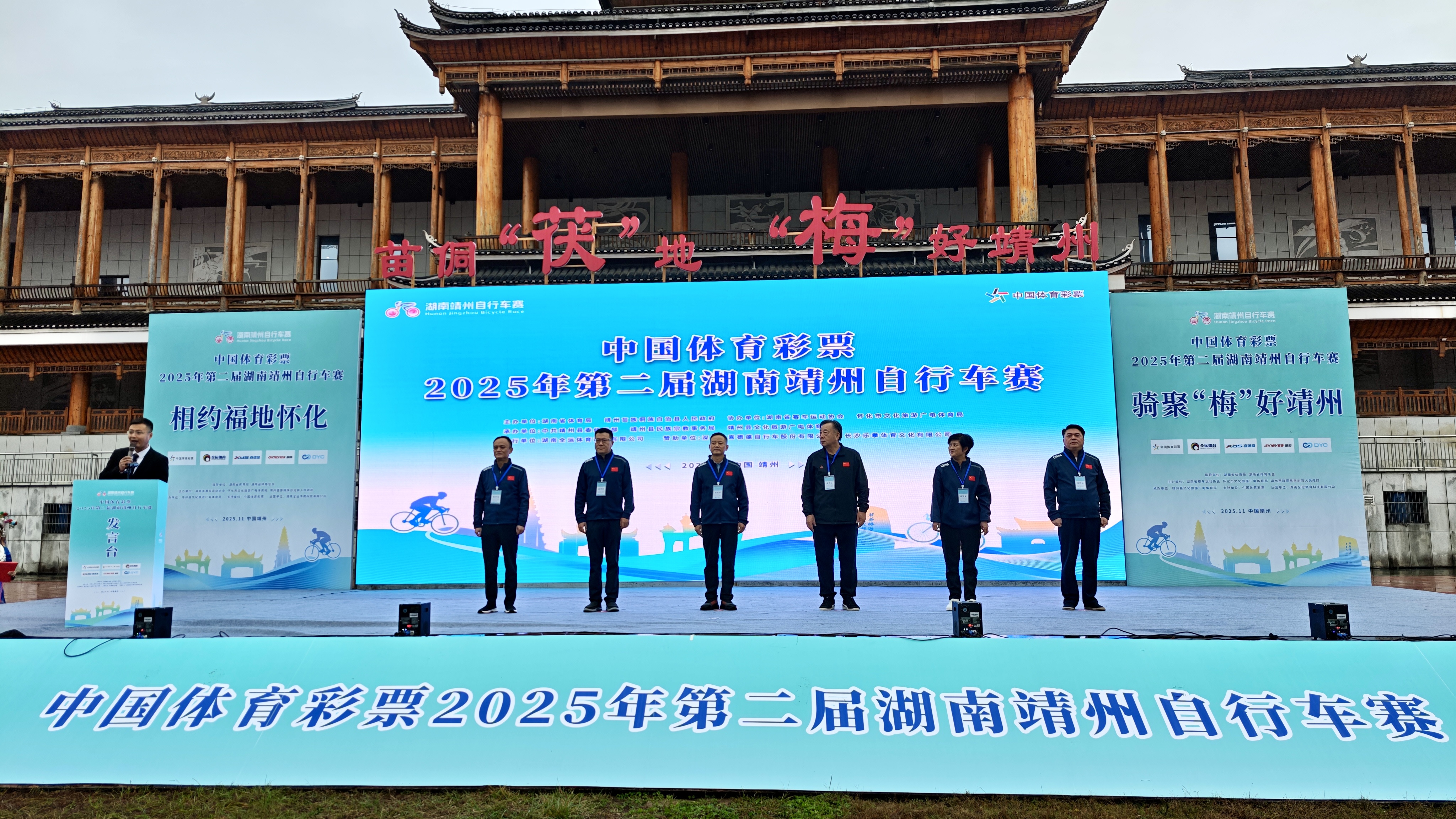 中国体育彩票2025年第二届湖南靖州自行车赛激情开赛